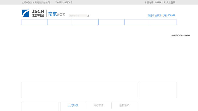 江苏有线南京分公司欢迎您 缩略图