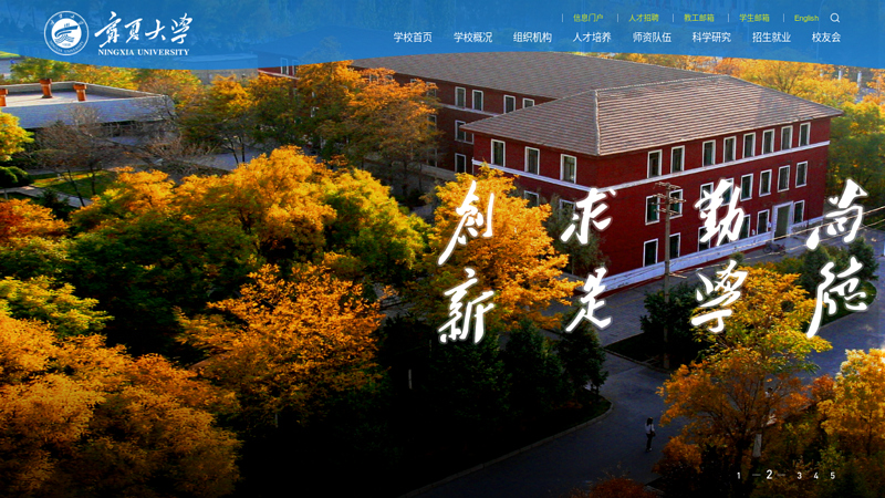 宁夏大学 缩略图