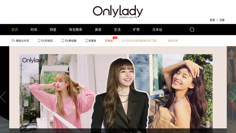 onlylady女人志-护肤咨询时尚购物的专业女性网站 缩略图