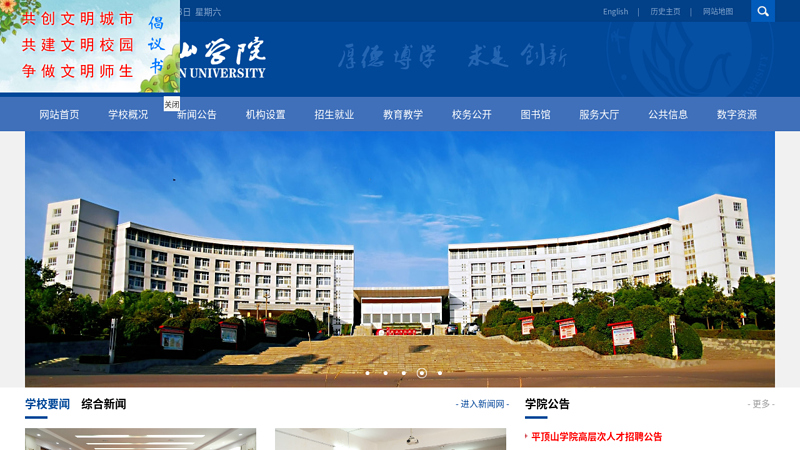 平顶山学院欢迎您！ 缩略图