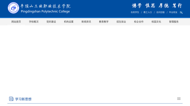 平顶山工业职业技术学院欢迎您！ 缩略图