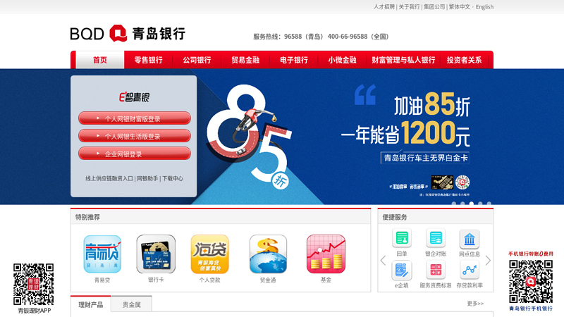 ..::欢迎光临青岛银行::.. 缩略图