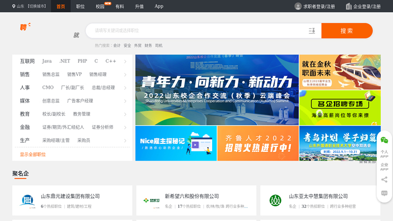 齐鲁人才网 缩略图
