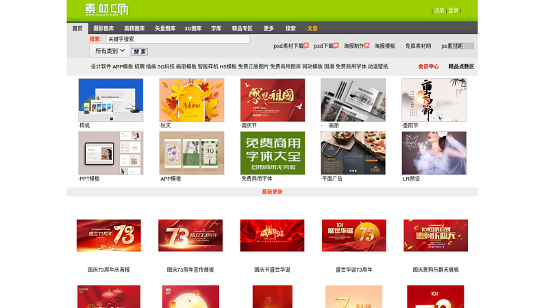 素材中国www.sccnn.com,psd,图片,素材,矢量，壁纸,3d,动画,图标,字体 缩略图