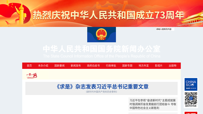 中华人民共和国国务院新闻办公室 缩略图