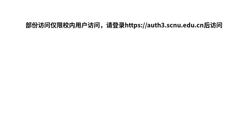 华南师范大学 缩略图