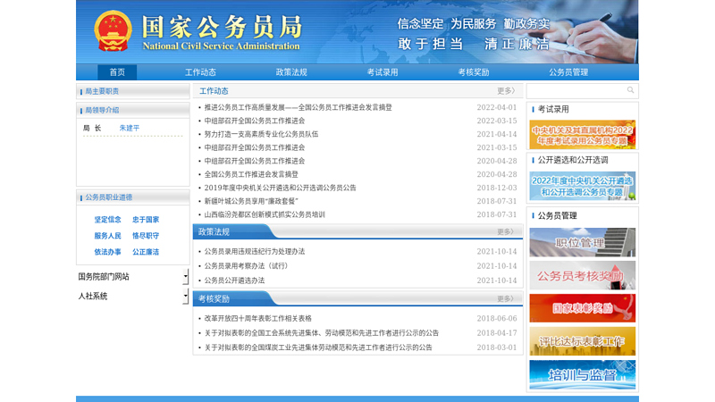 国家公务员局 缩略图