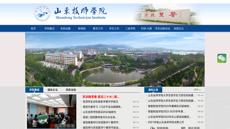 山东技师学院 缩略图