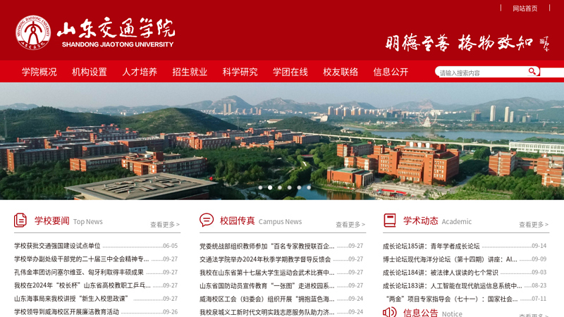 山东交通学院 缩略图