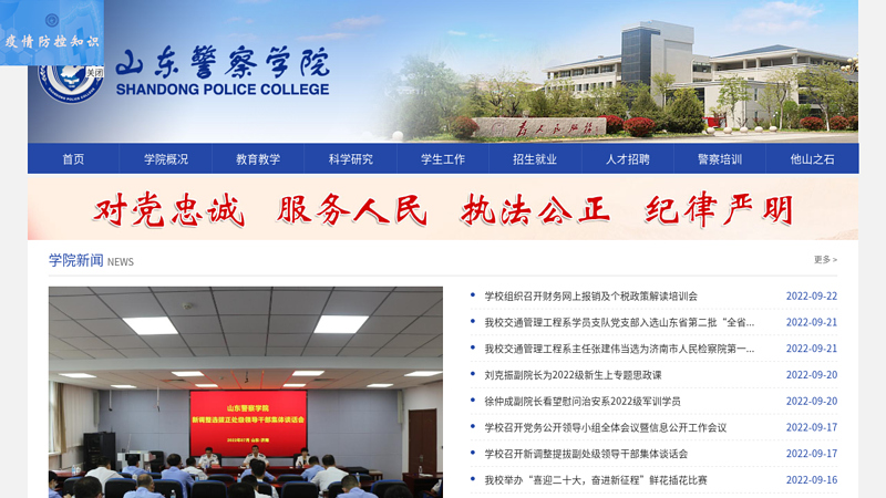 山东警察学院 缩略图