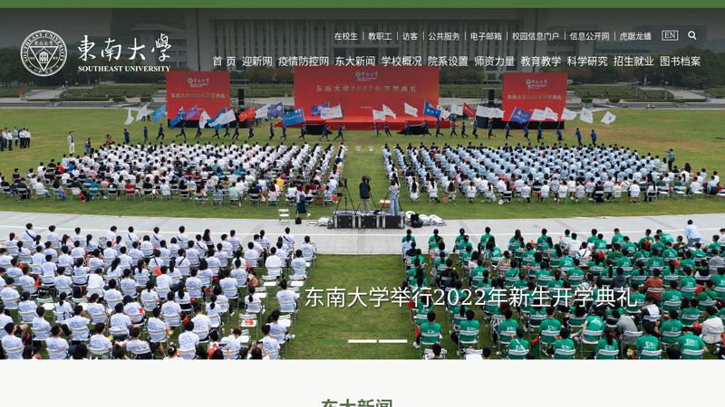 东南大学 缩略图