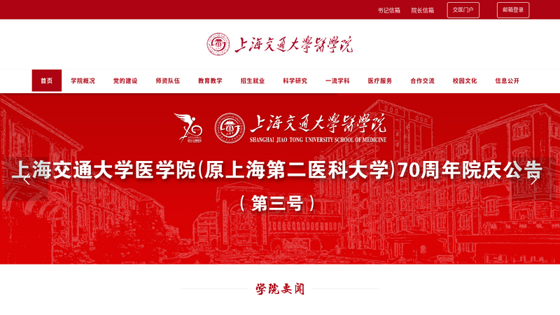 上海交通大学医学院 缩略图