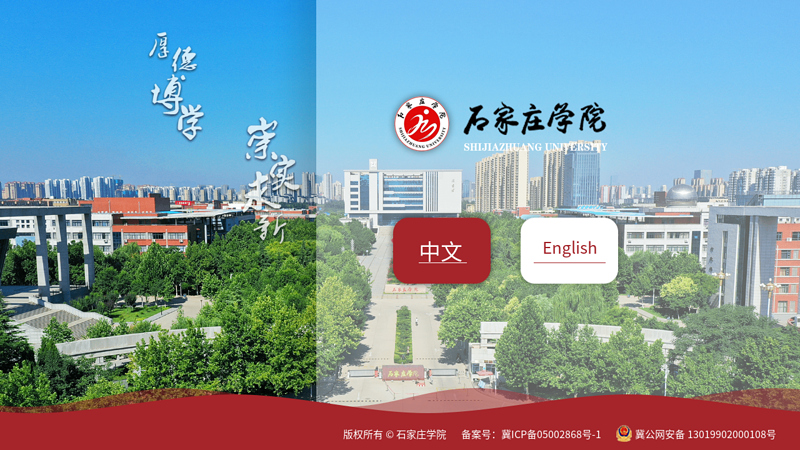 石家庄学院 缩略图