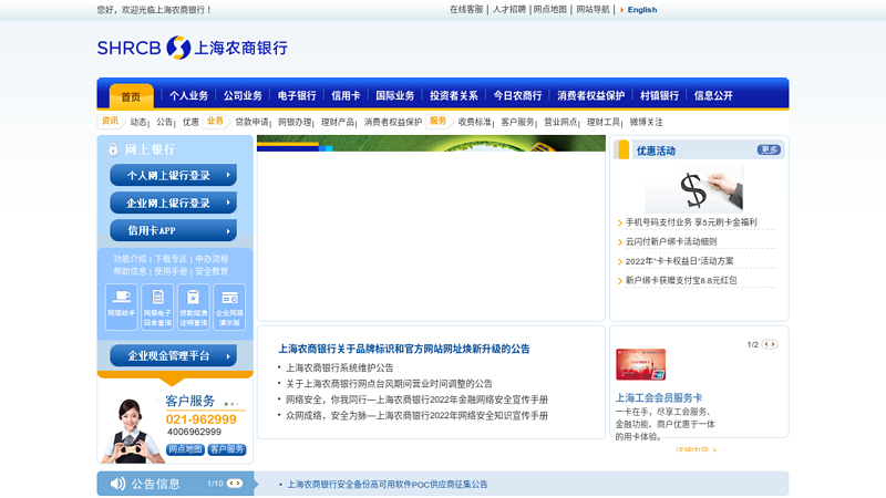 上海农商银行 缩略图