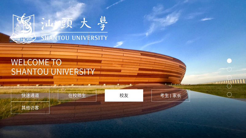 汕头大学 Shantou University 缩略图