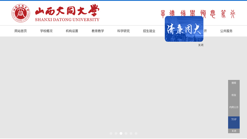 山西大同大学欢迎您 缩略图