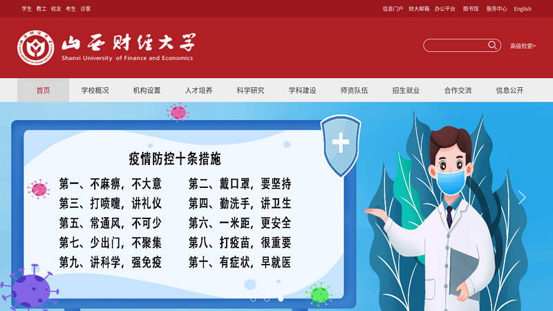 山西财经大学 缩略图