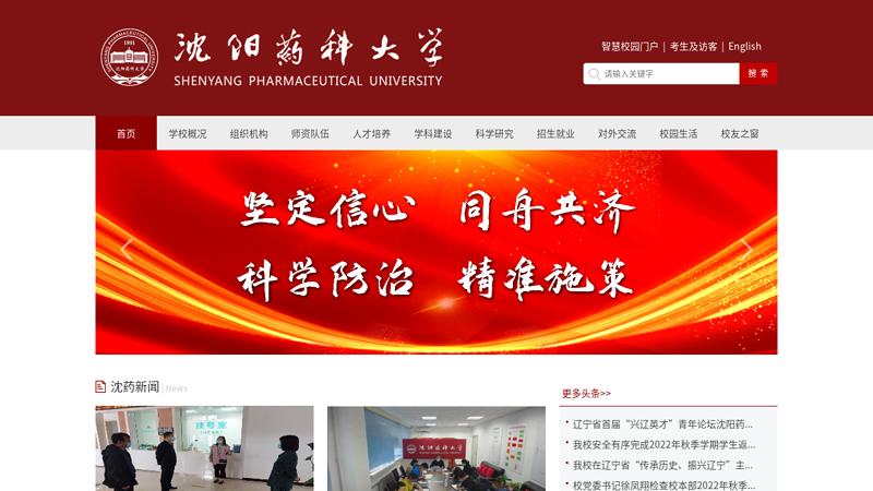 沈阳药科大学 缩略图