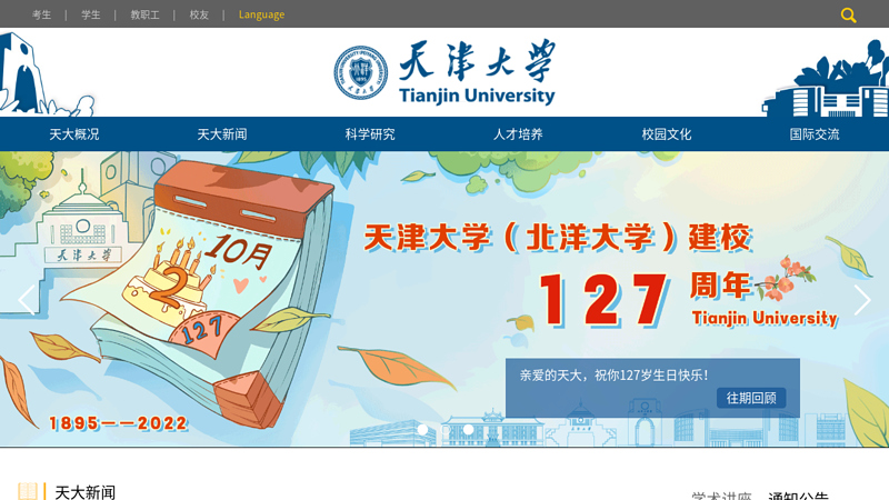 天津大学 缩略图