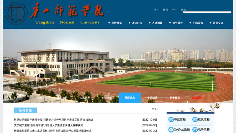 唐山师范学院 缩略图