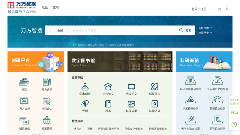 万方数据知识服务平台 缩略图