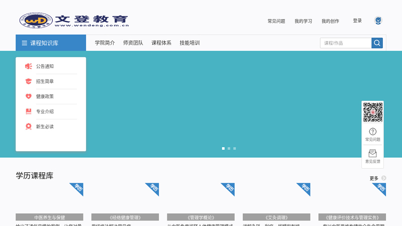 文登教育 缩略图