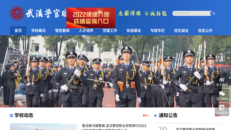 武汉警官职业学院 缩略图