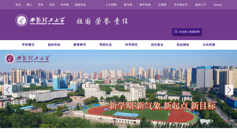 欢迎访问西安理工大学！ 缩略图