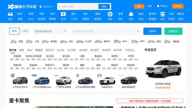 爱卡汽车网_全球领先的汽车主题社区、汽车资讯、汽车论坛中心 缩略图