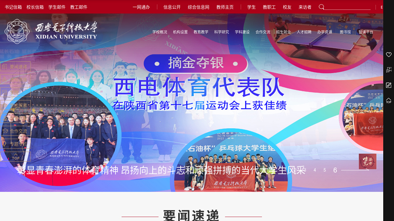 西安电子科技大学 缩略图