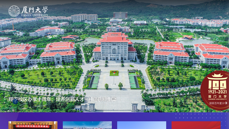 厦门大学 缩略图