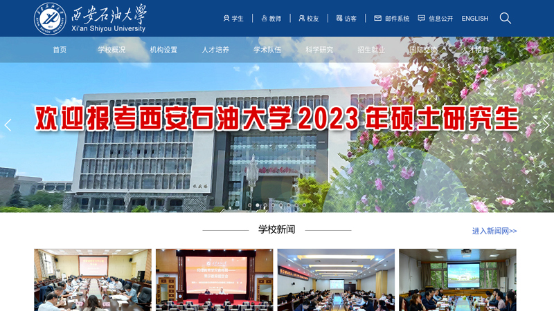 ===西安石油大学欢迎您=== 缩略图