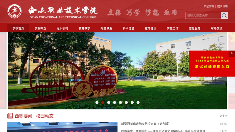 西安职业技术学院 缩略图