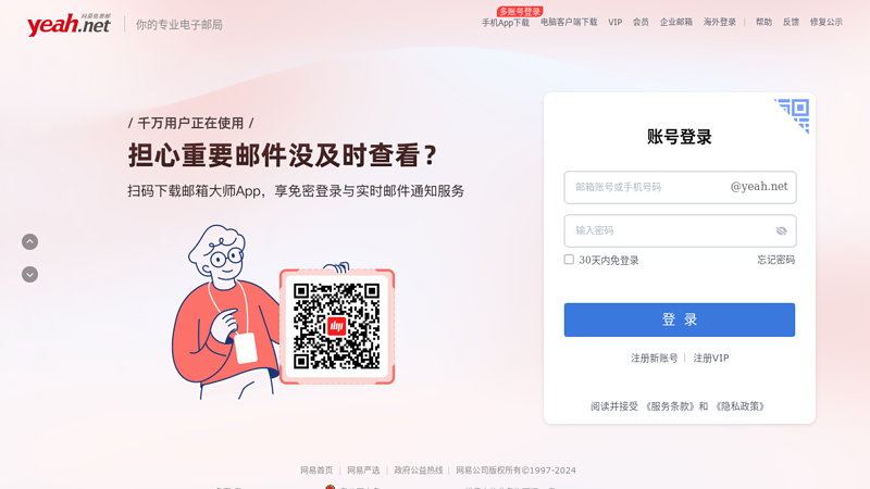 网易yeah.net——快乐分享成长 缩略图