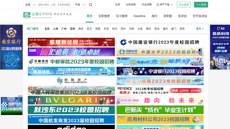 应届生求职网_校园招聘_yingjiesheng.com_中国大学生求职第一网站 缩略图