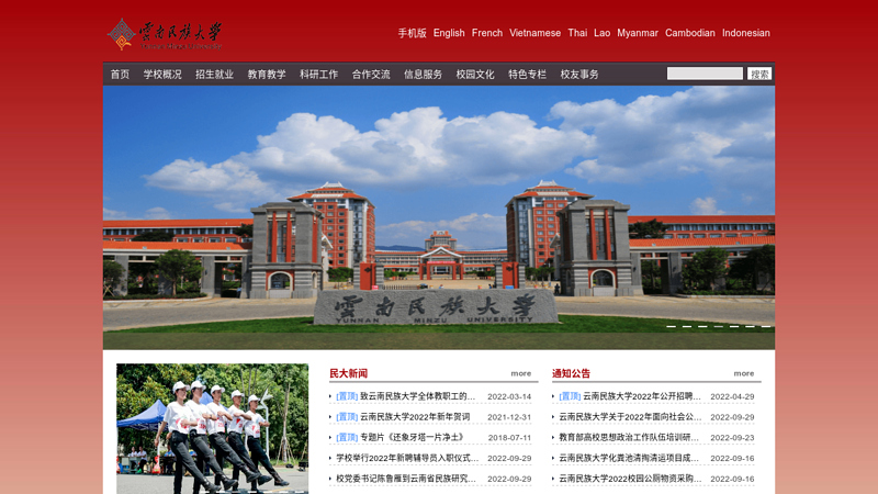 云南民族大学 缩略图