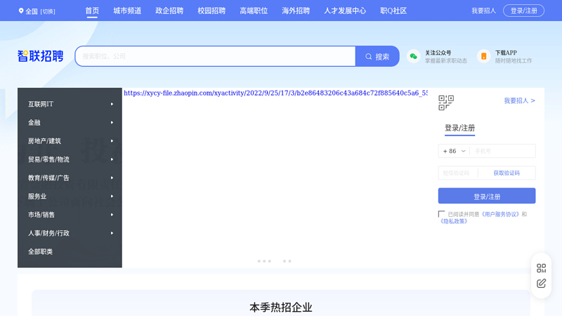 招聘求职智联招聘首页 缩略图