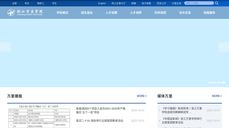 浙江万里学院 缩略图