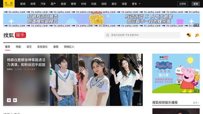娱乐频道-搜狐 缩略图